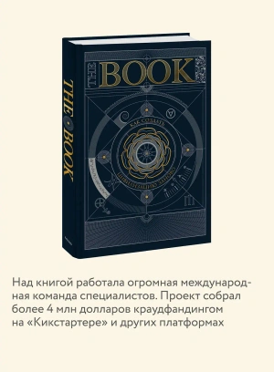 The Book. Как создать цивилизацию заново