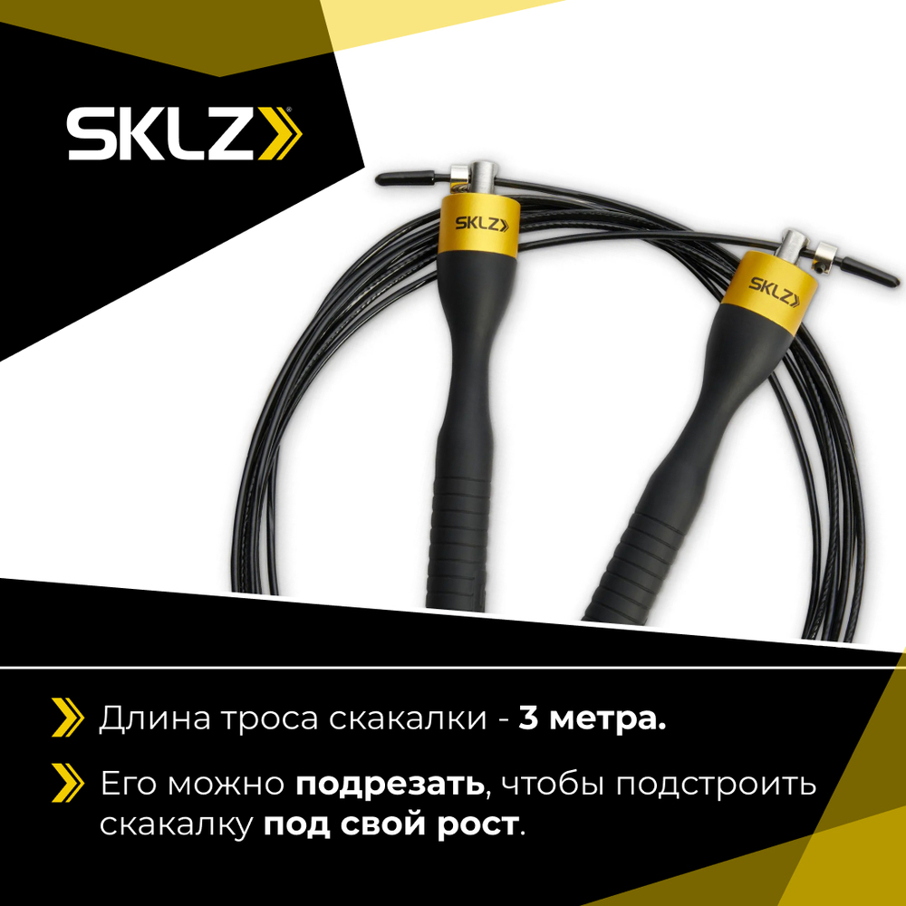 Скоростная скакалка 3,05 м SKLZ Speed Rope Pro Fes