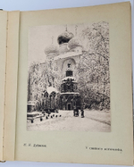 "XLI выставка картин. Т-ва Передвижных Художественных выставок". 1913г. - антикварное издание