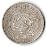 50 копеек 1922 года. ПЛ . полтинник РСФСР VF