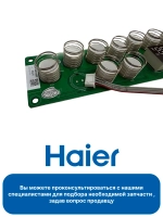 Модуль (плата) дисплея и индикации электронный духового шкафа Haier (0530075818) 0530075818