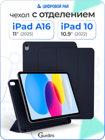 Чехол книжка для iPad 10 (10,9") Gurdini Milano Series Midnight Blue