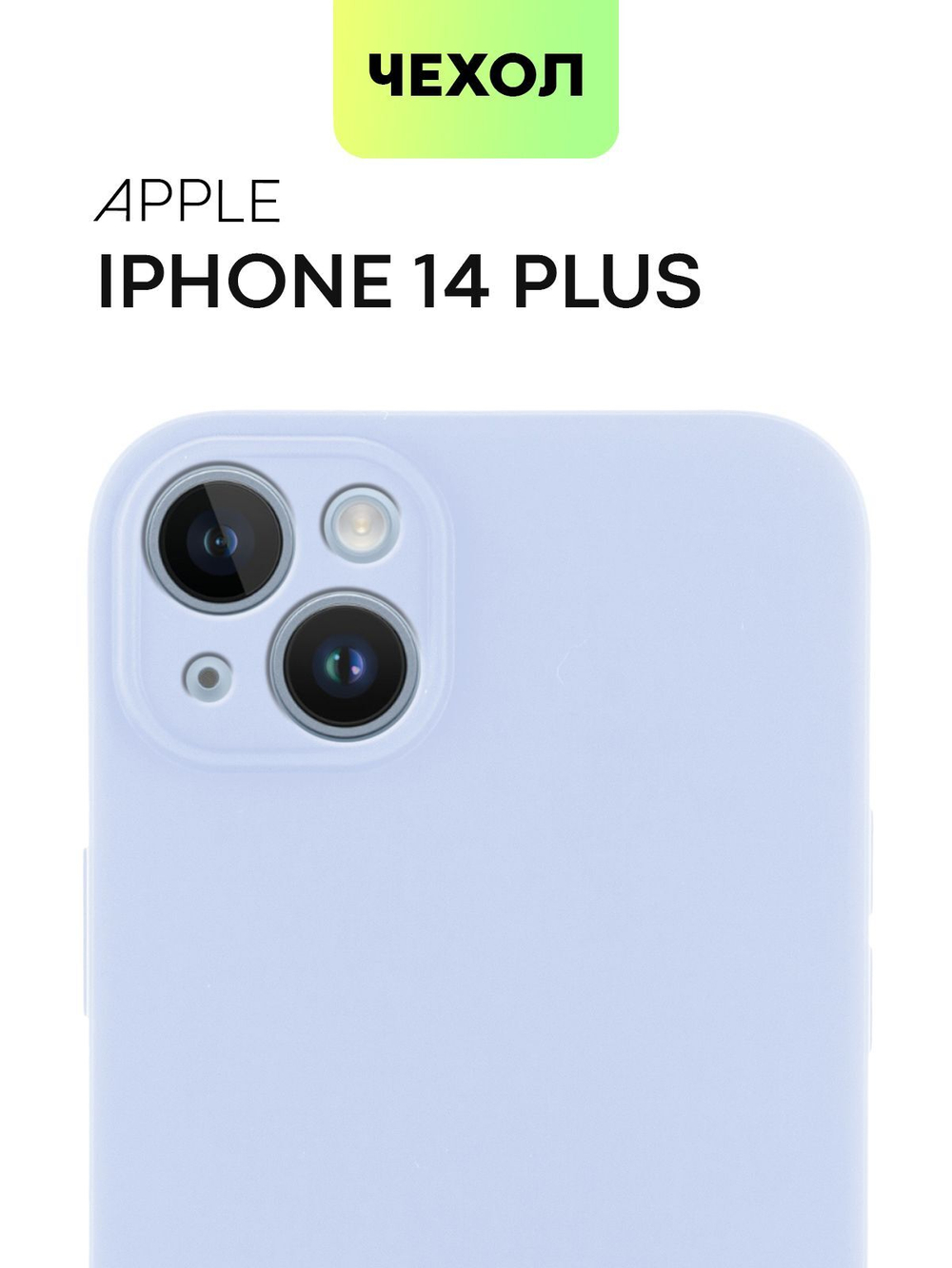 Чехол BROSCORP для Apple iPhone 14 Plus оптом (арт. IP14PLUS-COLOURFUL-PURPLE)