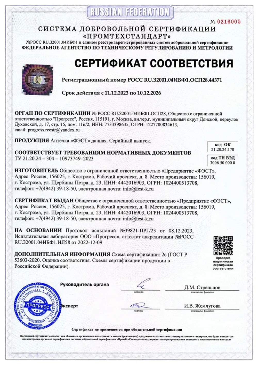 Аптечка ФЭСТ дачная №2 (без лекарств) полистирол м.3546