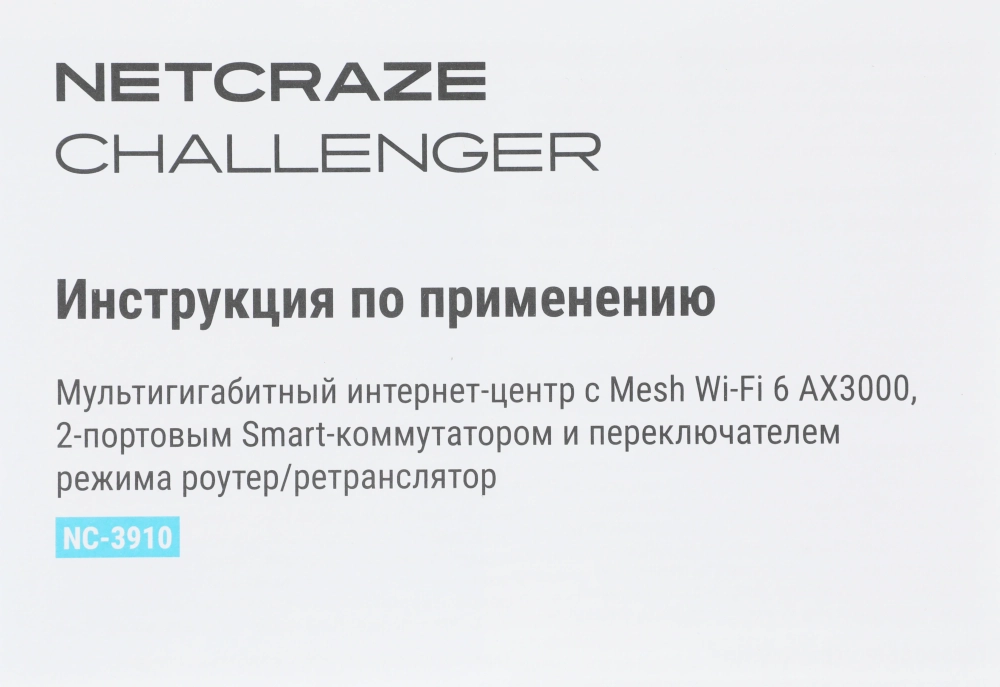 Роутер беспроводной Keenetic Netcraze Challenger