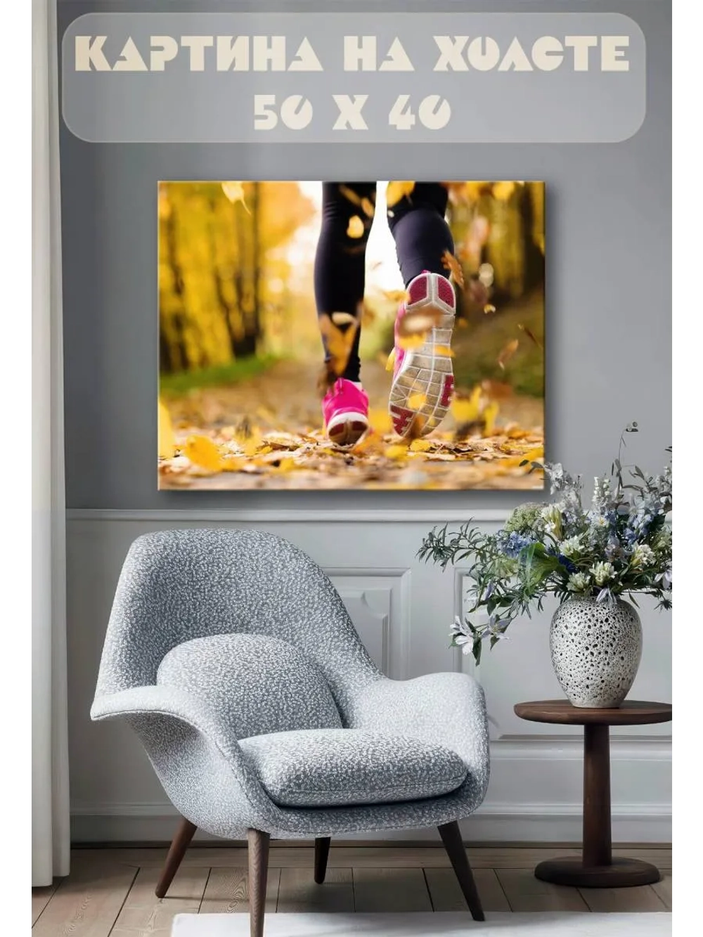 Картина на стену 40 X 50 Бег