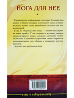 Йога для нее. 2-е издание