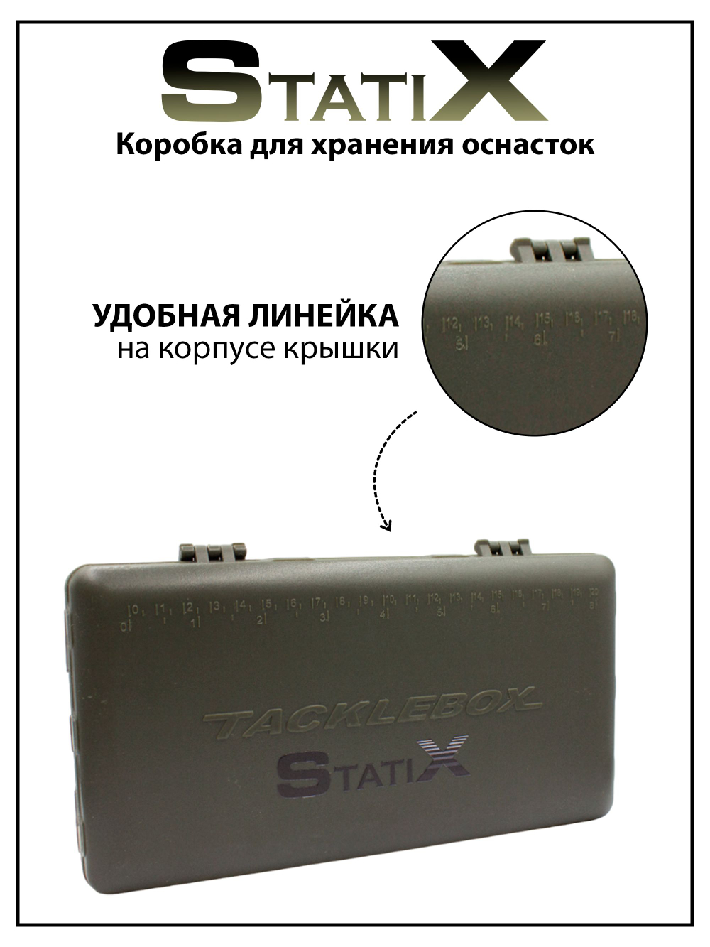 Коробка для хранения карповых аксессуаров Tackle Box Statix 240*125*40 мм