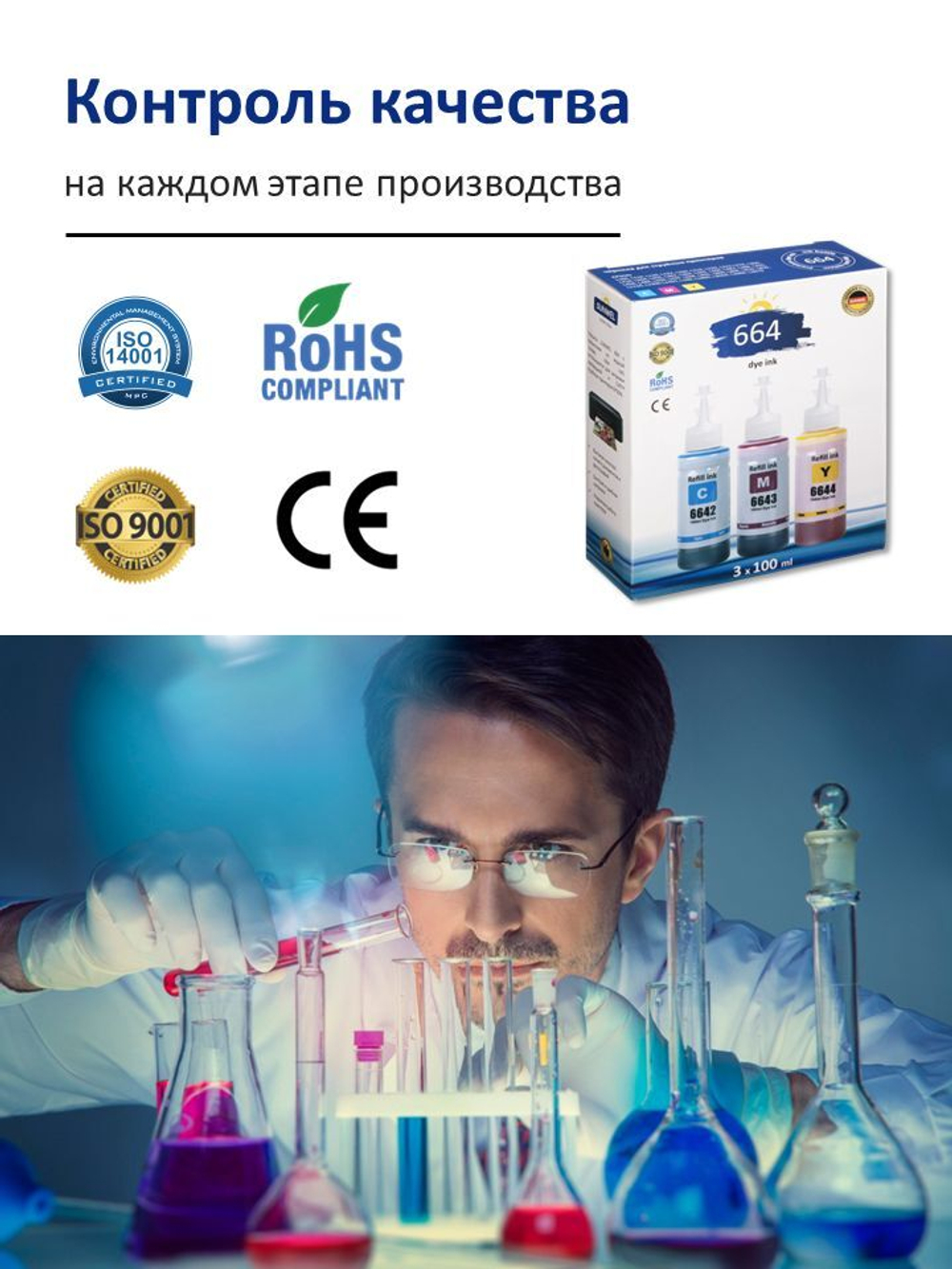 Краска для принтера EPSON 664, набор 3х100, чернила эпсон для L100, L110, L120, L222, L210 и др.