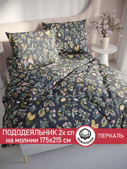 Пододеяльник перкаль Сказка "Ботаника" 2-спальный на молнии 175x215 см