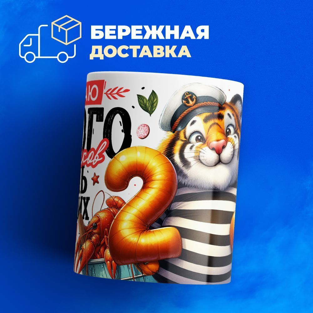 Кружка, с 23 февраля, 330мл, 1шт