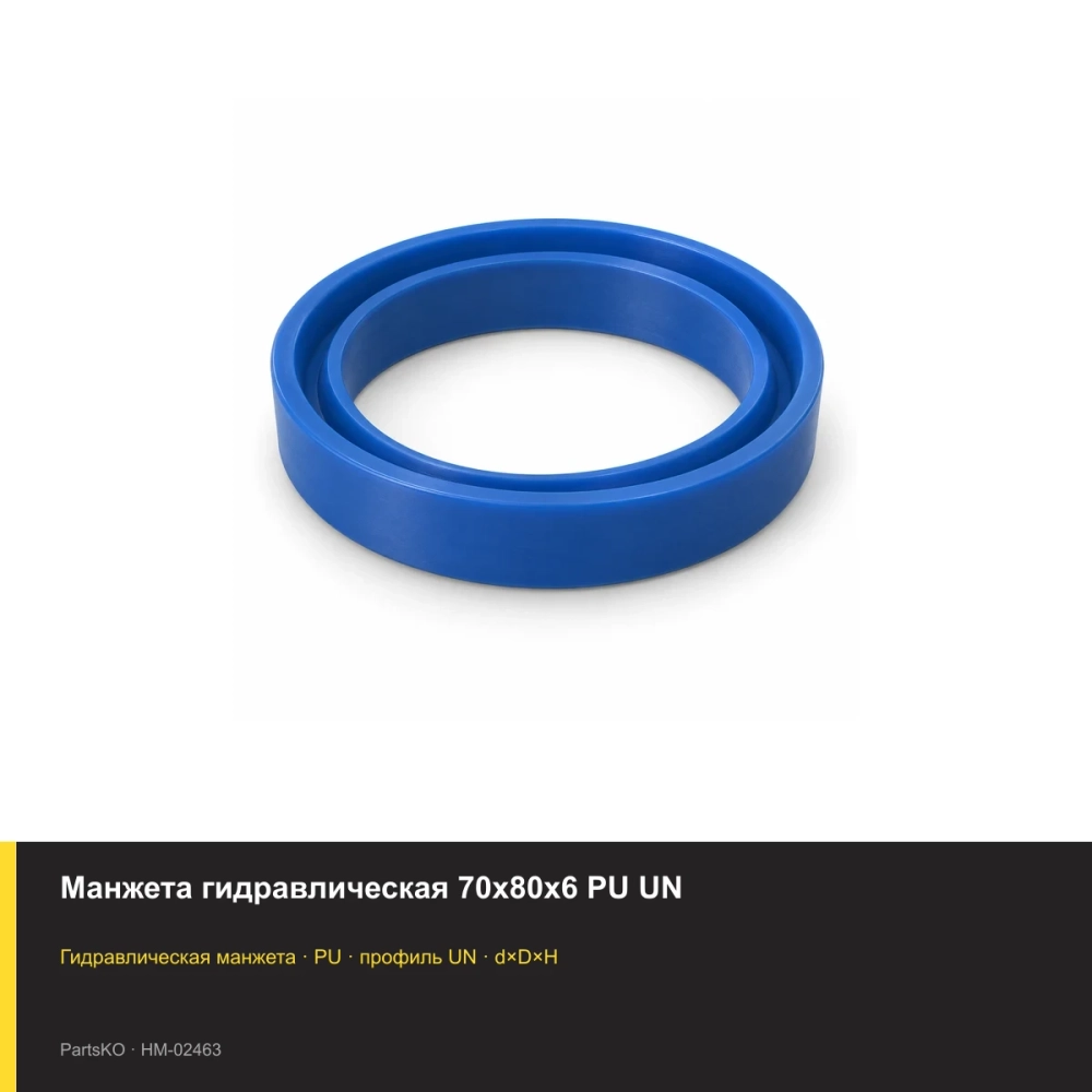 Манжета гидравлическая 70х80х6 PU UN
