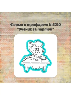 Формочка кулинарная