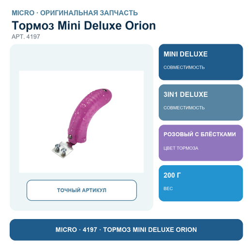 Тормоз Mini Orion с блестками, розовый