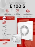 Вентилятор накладной E D100 сетка ERA
