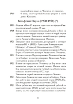 Атом и Архетип. Переписка Карла Густава Юнга и Вольфганга Паули (PDF)