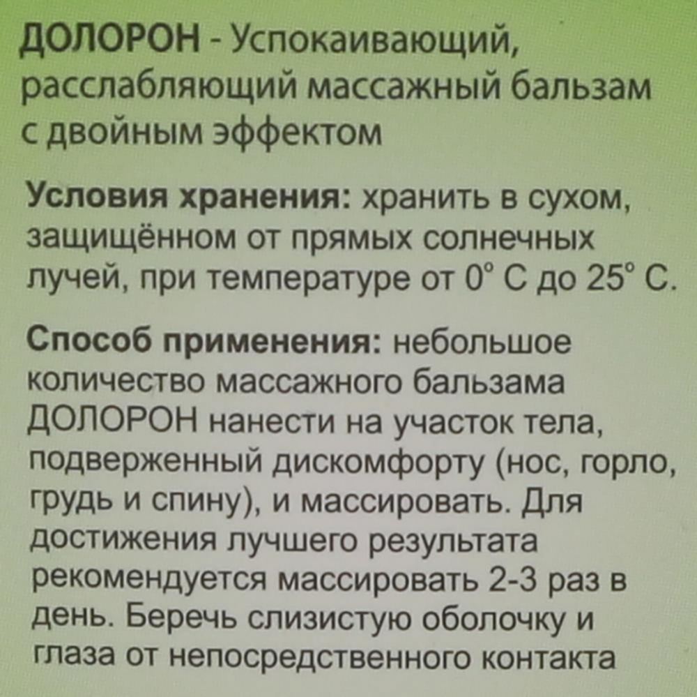 Долорон (doloron) аюрведический бальзам Sidler Remediz | Сидлер Ремедиз 10мл