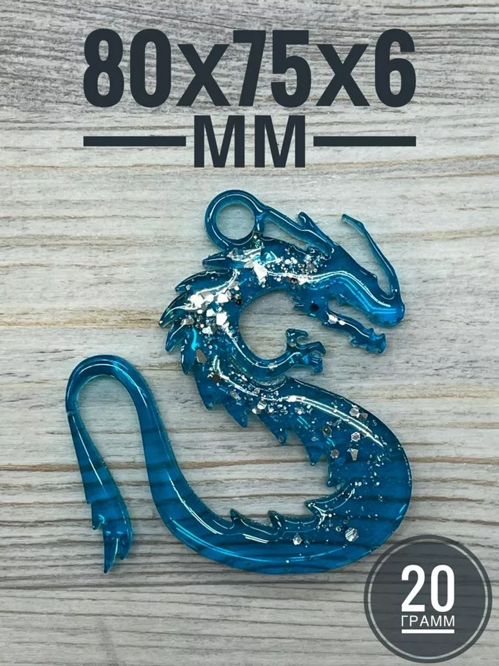 Силиконовая форма Дракон молд