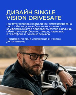 Линза для вождения Zeiss RX DriveSafe DV DriveSafe UV 1.5