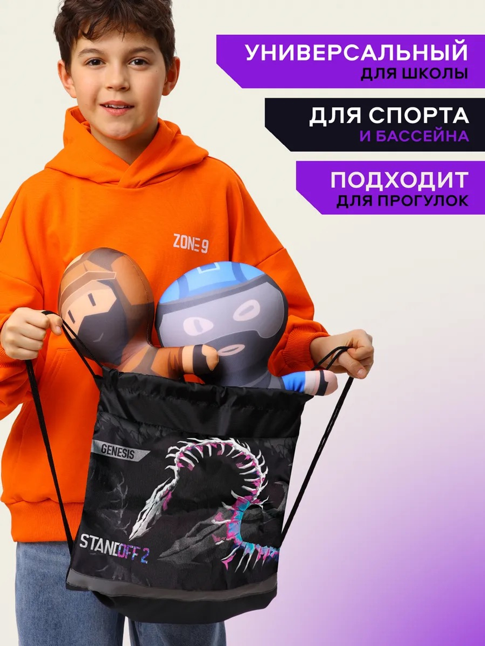 Мешок для обуви Генезис
