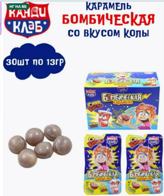 Карамель Бомбическая колы пак 13г*30шт (12бл)  арт.1365580
