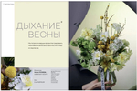 Цветоводство ВЕСНА 2022