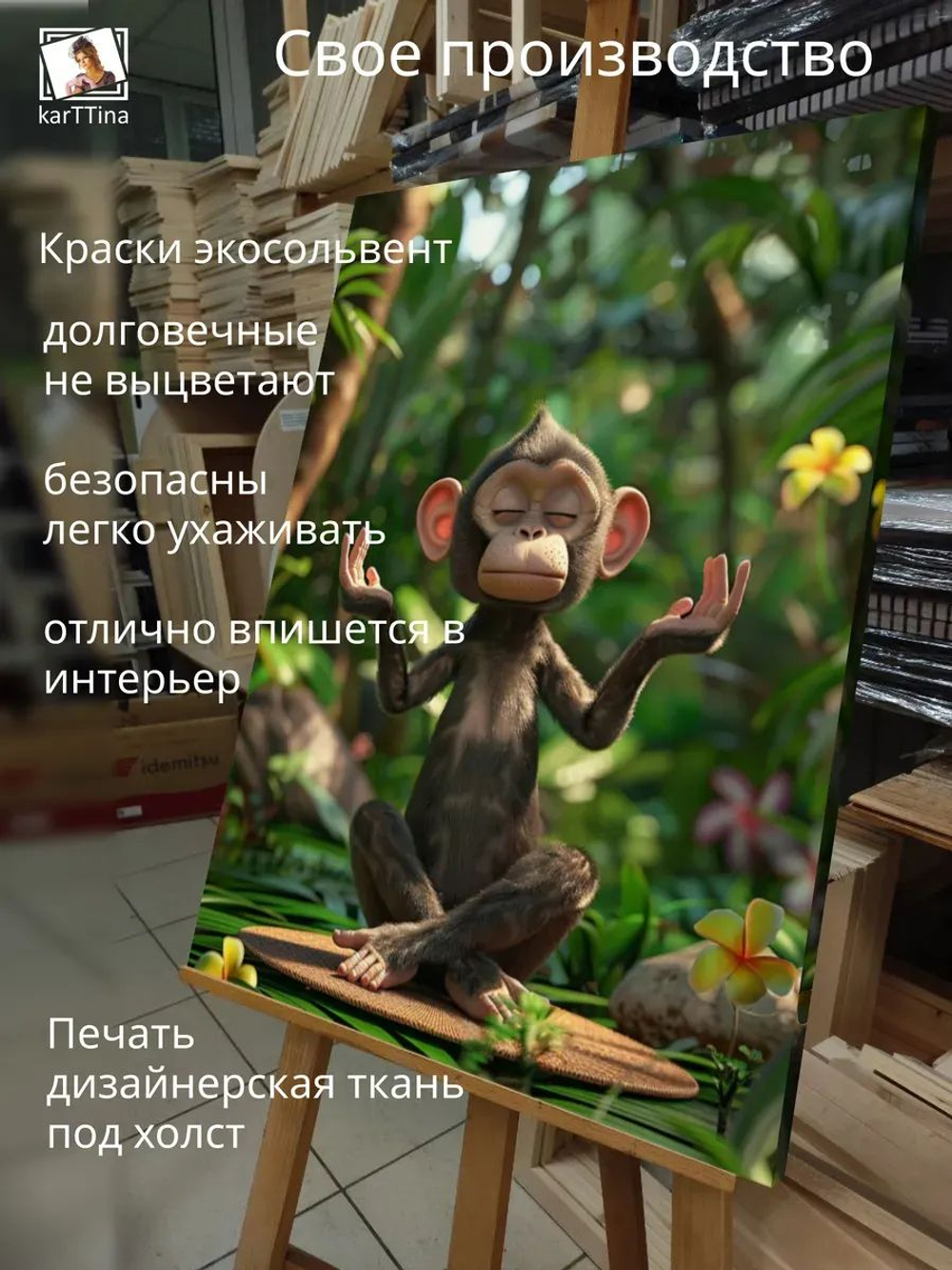 Картина на стену "Чи-Чи" 30х40см 1шт.