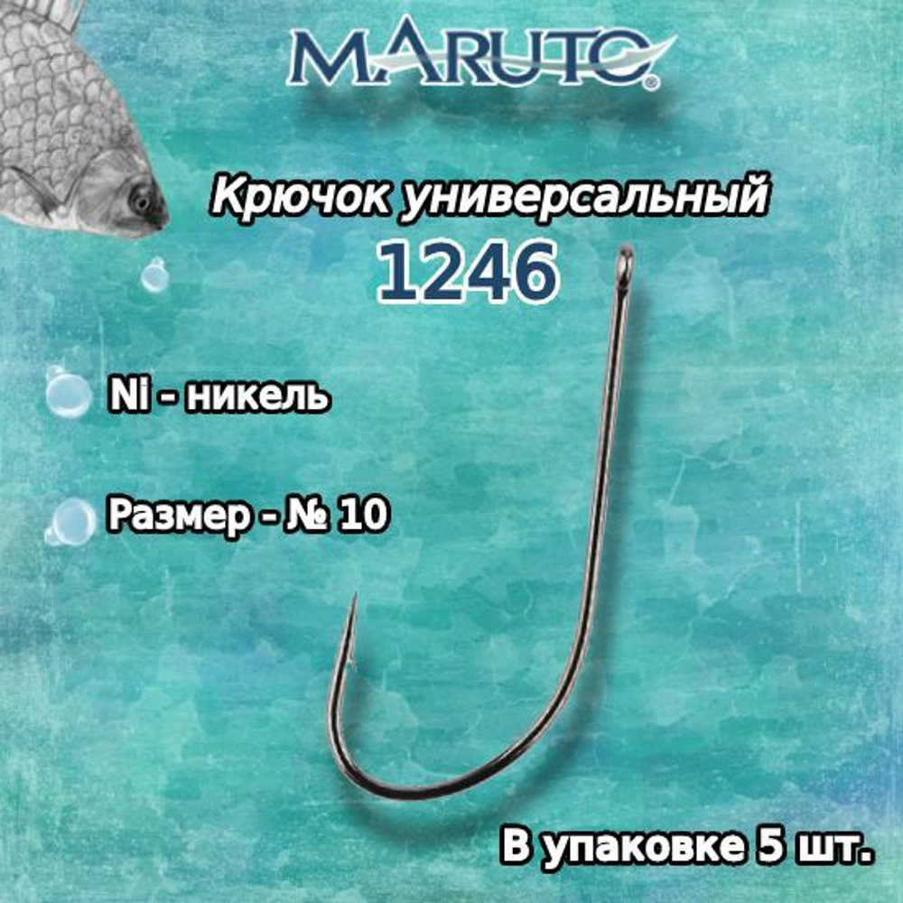 Крючки рыболовные универсальные 1246 Ni №18 2упк по 10шт