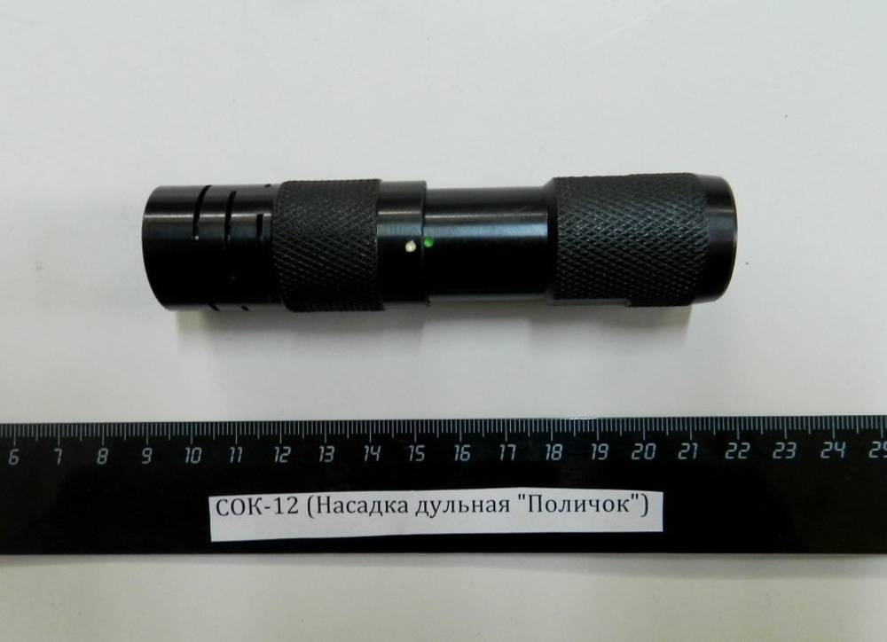 СОК-12,ВПО-205 (Насадка дульная Поличок)