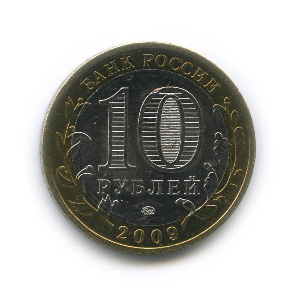 10 рублей Калуга 2009 г. ММД UNC