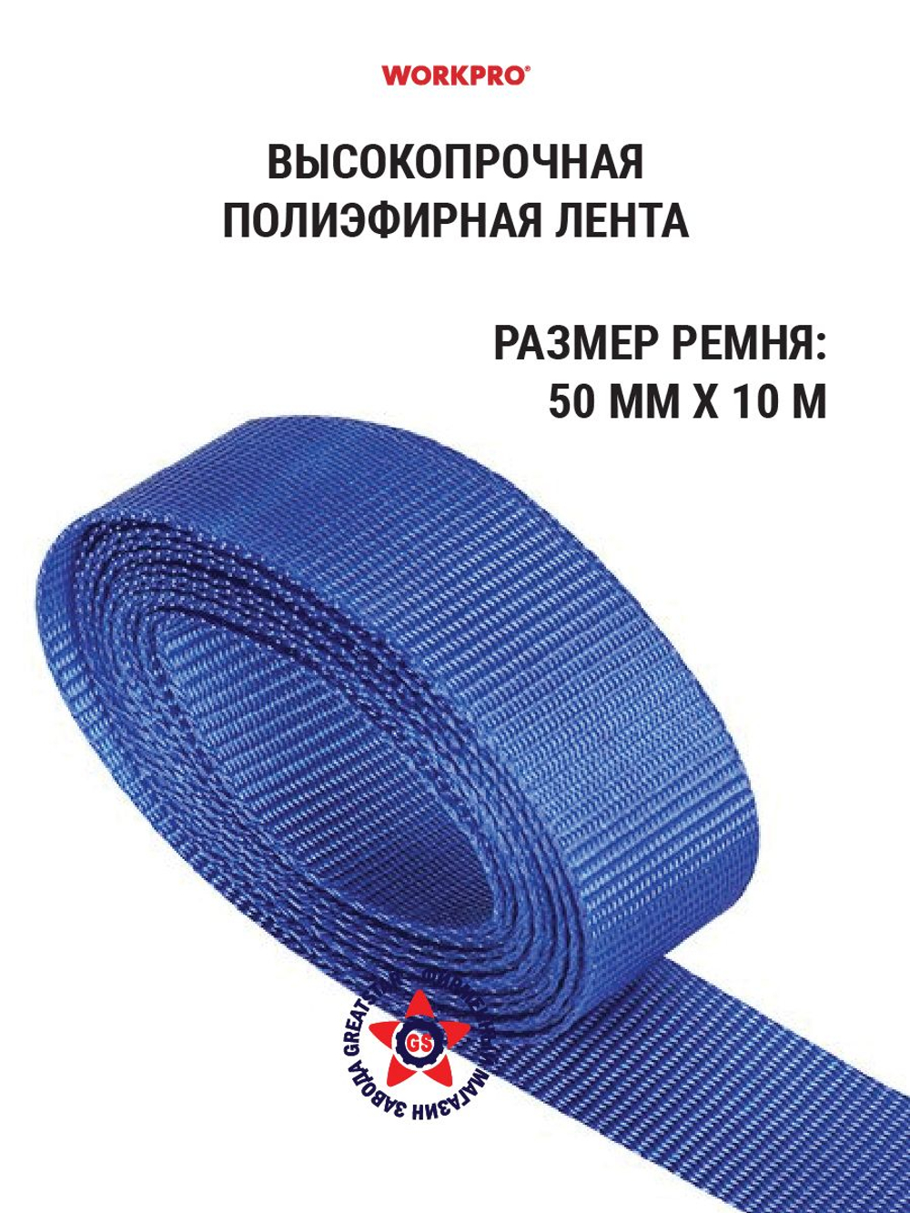 Стяжной ремень с храповиком 50 мм х 6 м WP319029
