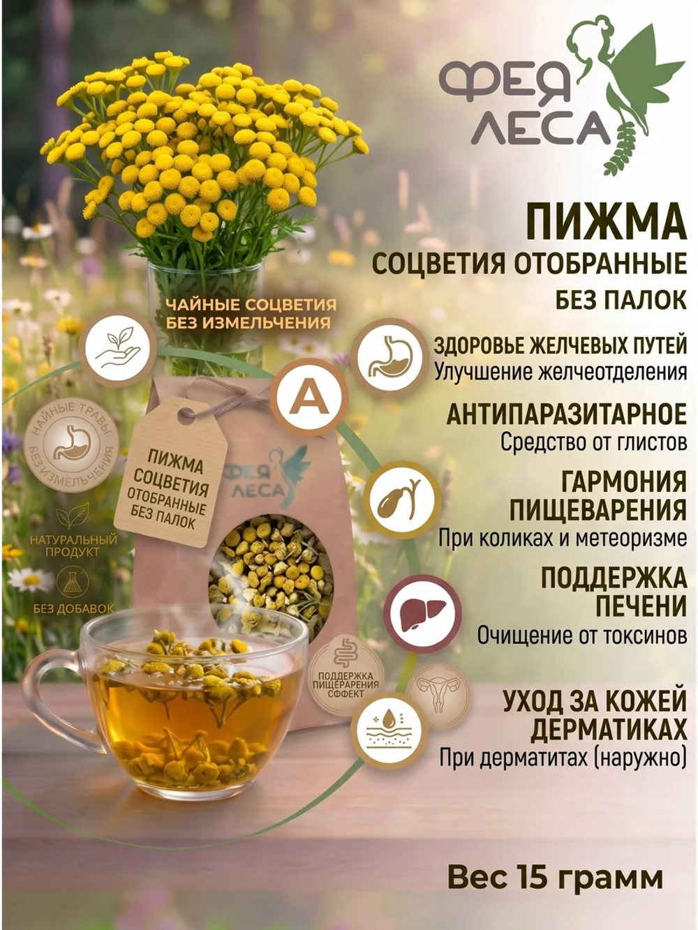 Пижма соцветия для здоровья и творчества
