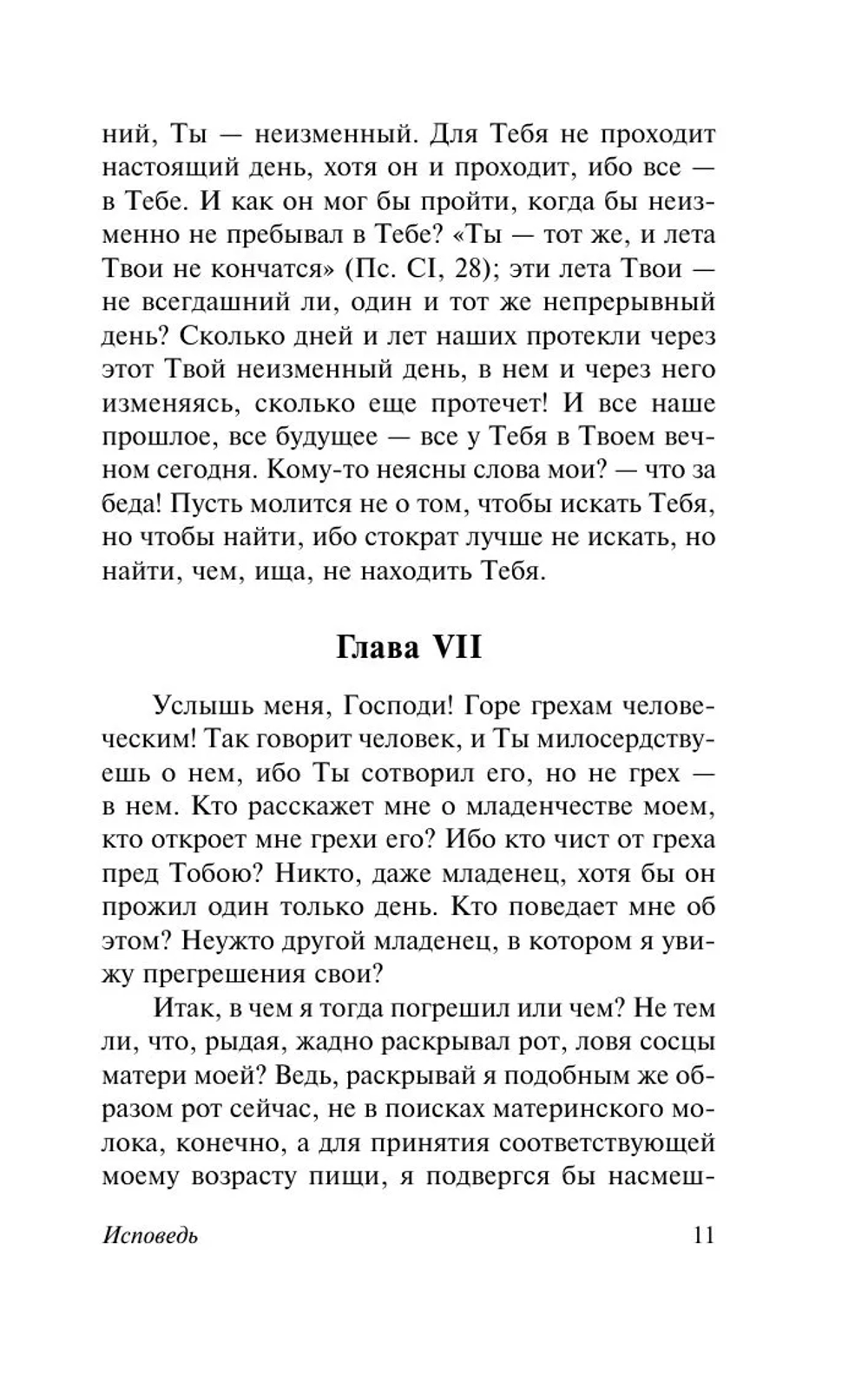 Исповедь