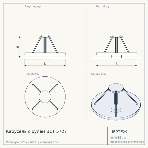 Карусель с рулем ВСТ 5727 — от 35 000 000 ₽