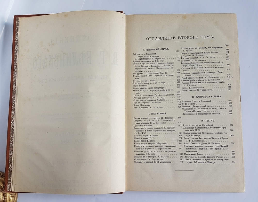 "Сочинения В.Г.Белинского в четырех томах". В.Г. Белинский. 1896 г.
