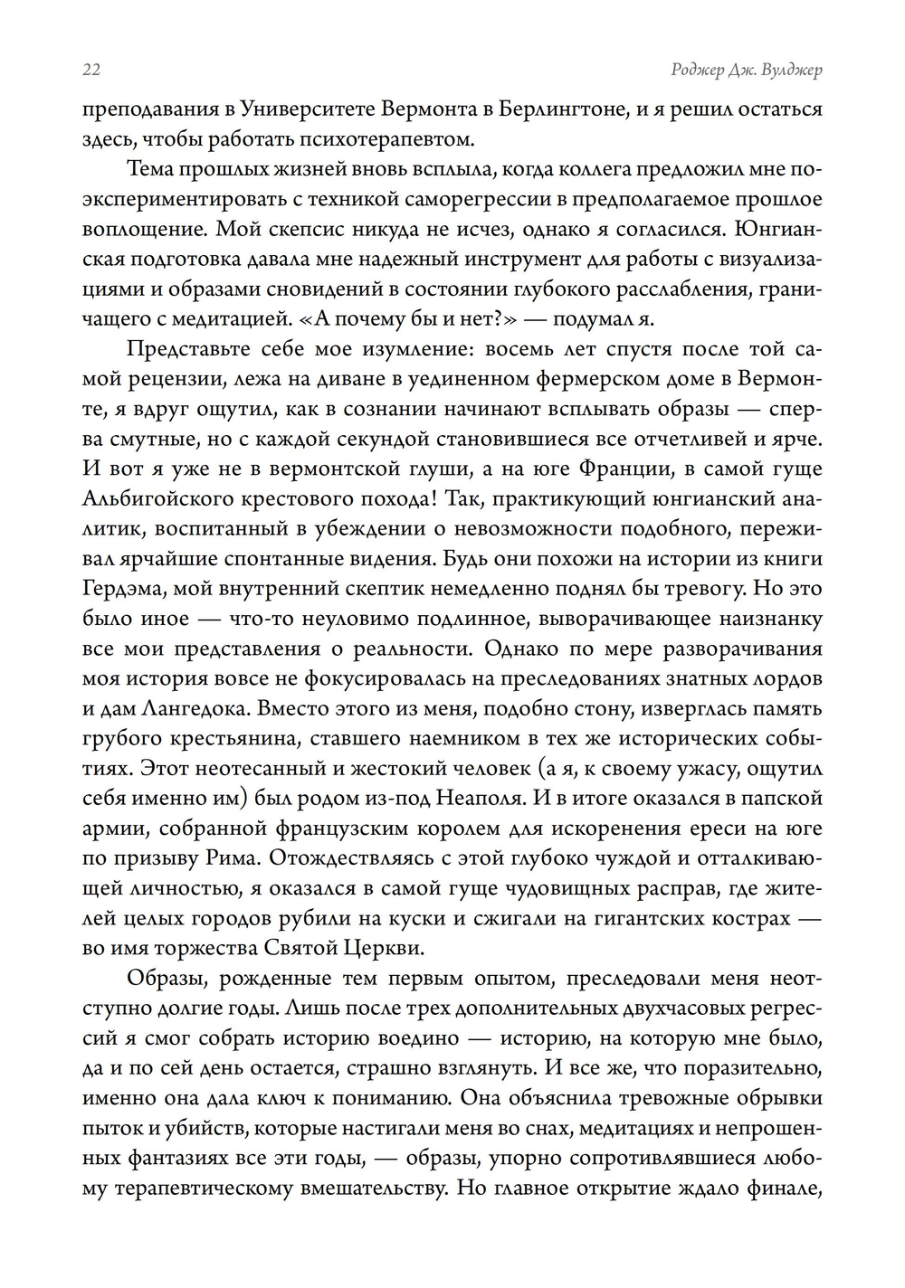 Другие жизни, другие Я