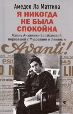 Я никогда не была спокойна