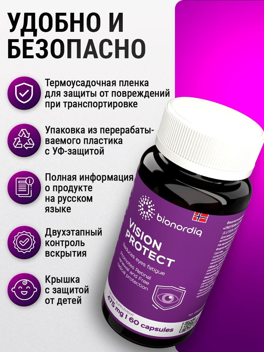 Витамины для глаз и зрения Vision Protect 475 mg