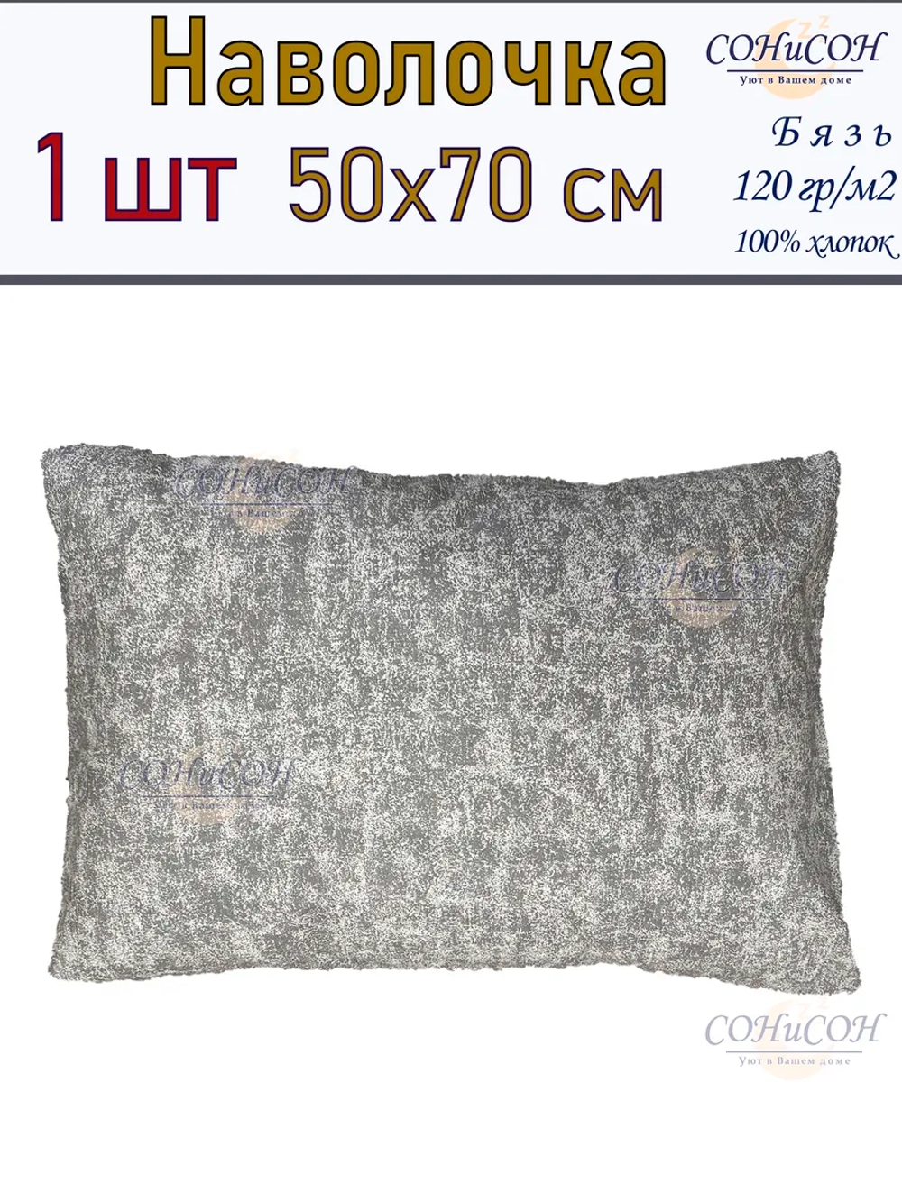 Наволочка 50х70 см 100% хлопок