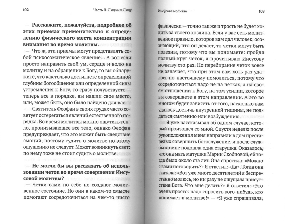 Митрополит Антоний Сурожский. Не могу, Господи, жить без Тебя! Книга о молитве