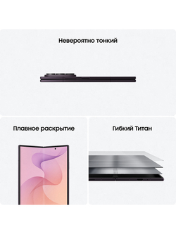 Смартфон Samsung Galaxy Z Fold8 Ultra Ростест (EAC) 12GB/512GB, фиолетовый