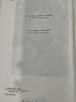 М. А. Алданов. Собрание сочинений в шести томах. Том 1. Мыслитель