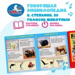 Музыкальная книжка "50 голосов животных"