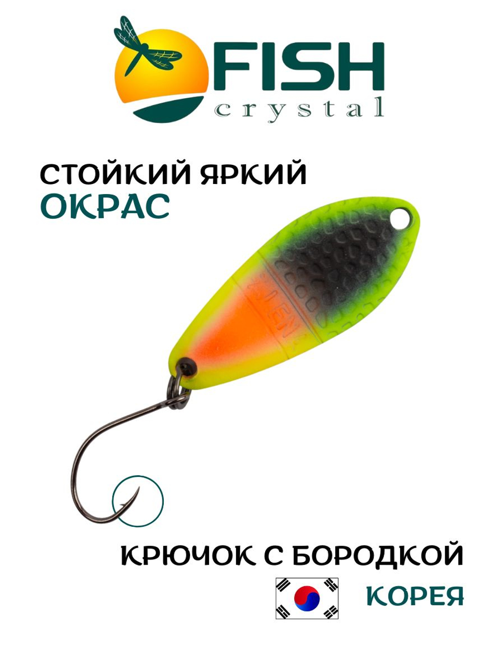 Блесна Fish Crystal FALENA 30 мм 2,5г на форель цвет 175