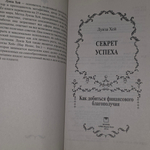 Книга " Секрет успеха. Как добиться финансового благополучия"