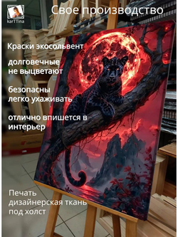 Картина "Космический ягуар", интерьерная 50х70см 1шт.