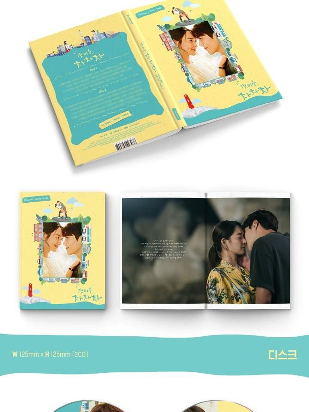 Альбом HOMETOWN CHA-CHA-CHA OST - TVN DRAMA (2CD)