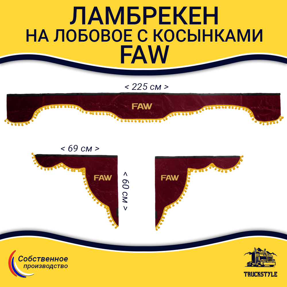 Ламбрекен с косынками FAW (флок, красный, желтые шарики)