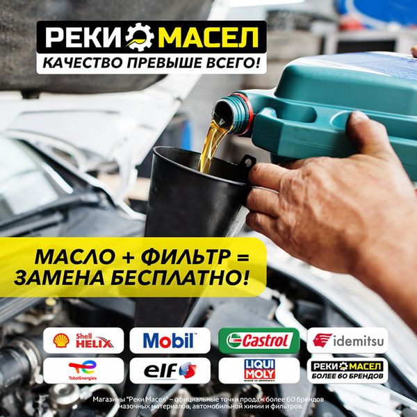 Акция - 2022 от "Реки Масел" в Кемерово!