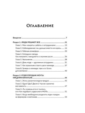 Коммерческий директор. Практическое руководство